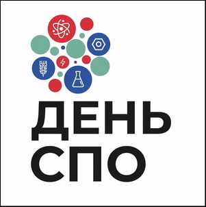 День СПО
