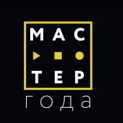 Всероссийский конкурс «Мастер года»