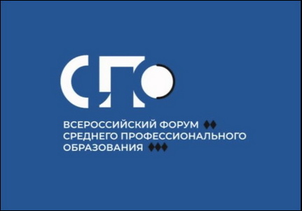 Форум СПО