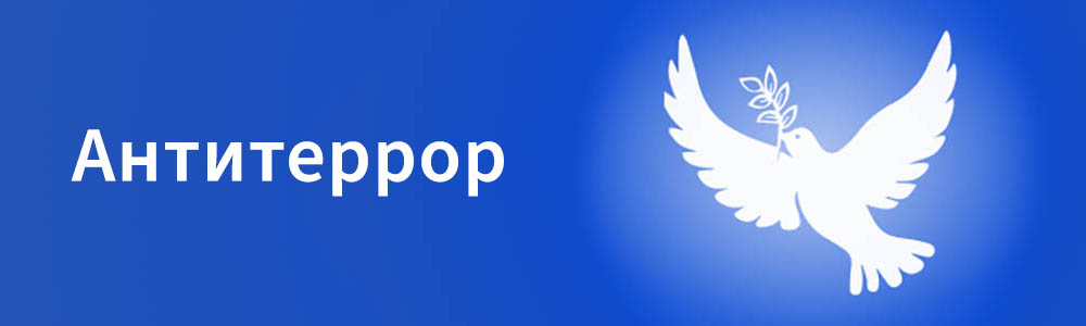 Экстремизму нет