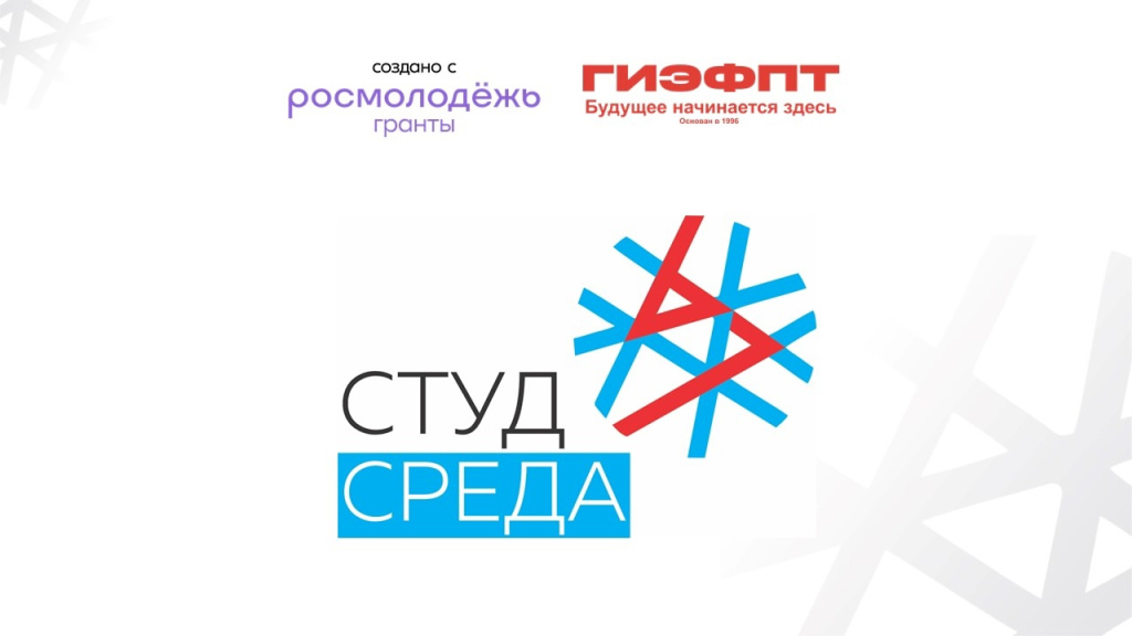 Студсреда47